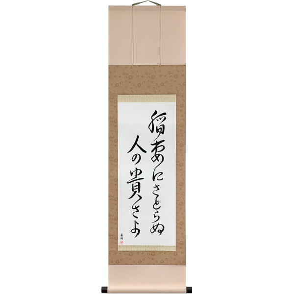 Japanese Scroll of Bashō - How admirable, to see lightning, and not think life is fleeting (inazuma ni satoranu hito no tattosa yo) — Calligraphy by Eri Takase