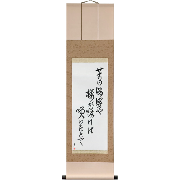 Japanese Scroll of Issa - A world of grief and pain, Flowers bloom, Even then (ku no shaba ya sakura ga sakeba saita tote) — Calligraphy by Eri Takase
