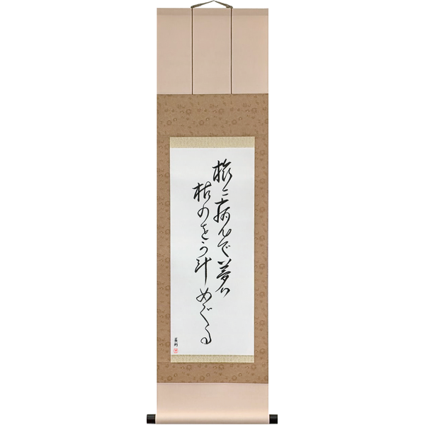 Japanese Scroll of Bashō - Taken ill on my travels, My dreams roam over the withered moors (tabi ni yande yume wa kareno wo kake meguru) — Calligraphy by Eri Takase