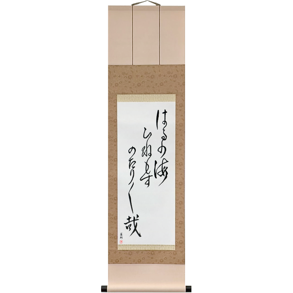 Japanese Scroll of Buson - The spring sea, all day rising and falling, rising and falling (haru no umi hinemosu notari notari kana) — Calligraphy by Eri Takase