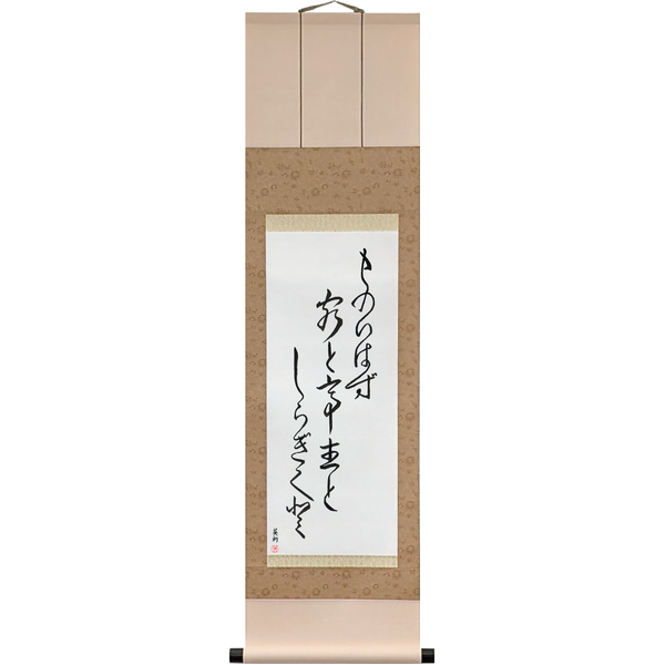Japanese Scroll of Ryōta - They spoke no words, The visitor the host, And the white chrysanthemum (mono iwazu kyaku to teishu to shiragiku to) — Calligraphy by Eri Takase