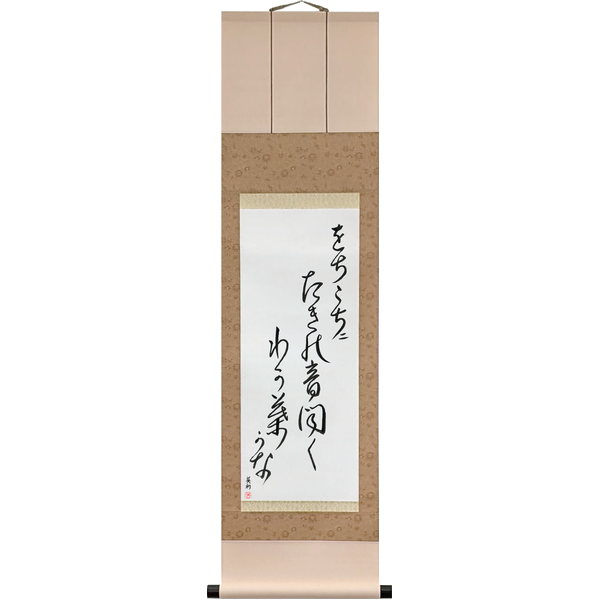 Japanese Scroll of Buson - From far and near, Hearing the sounds of waterfalls, Young leaves (ochikochi ni taki no oto kiku wakaba kana) — Calligraphy by Eri Takase