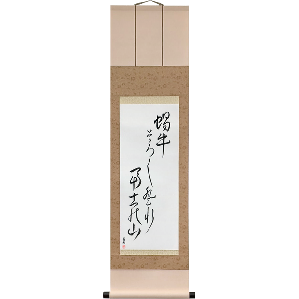 Japanese Scroll of Issa - Snail, ever so slowly climb, Mt Fuji (katatsuburi sorosoro nobore fuji no yama) — Calligraphy by Eri Takase