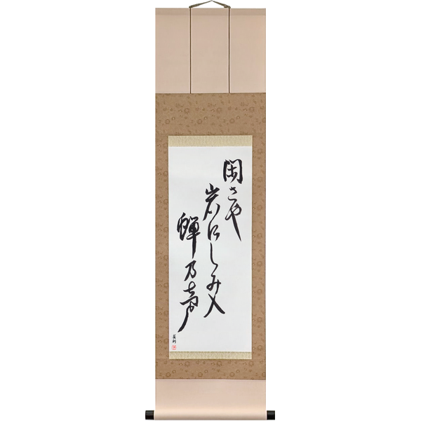 Japanese Scroll of Bashō - Stillness: the cicada's voice seeps into the rocks (shizukasa ya iwa ni shimiiru semi no koe) — Calligraphy by Eri Takase