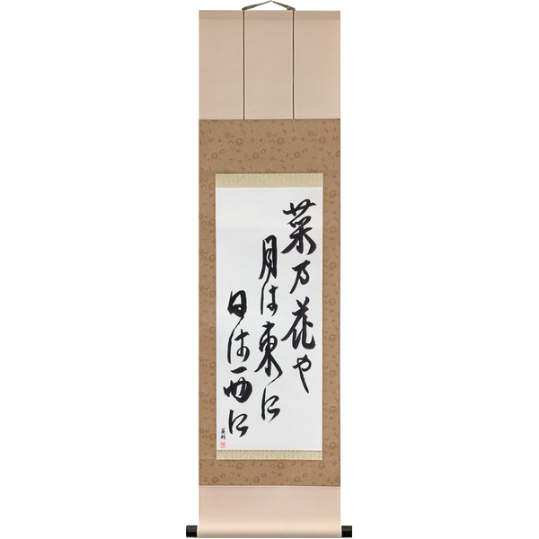 Japanese Scroll of Buson - Rapeseed flowers: the moon in the east, the sun in the west (na no hana ya tsuki wa higashi ni hi wa nishi ni) — Calligraphy by Eri Takase