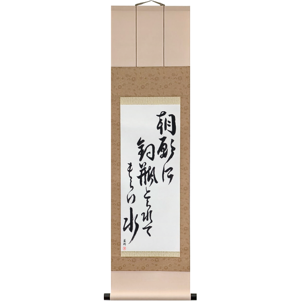 Japanese Scroll of Chiyojo - The morning glory has taken the well bucket, so I borrow water (asagao ni tsurube torarete moraimizu) — Calligraphy by Eri Takase