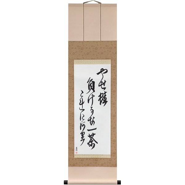 Japanese Scroll of Issa - Skinny frog, don't lose: Issa is here (yasegaeru makeru na issa kore ni ari) — Calligraphy by Eri Takase