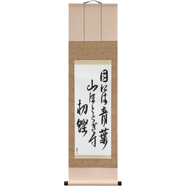Japanese Scroll of Sodō - Green leaves for the eye, the mountain cuckoo, the first bonito (me ni wa aoba yama hototogisu hatsugatsuo) — Calligraphy by Eri Takase