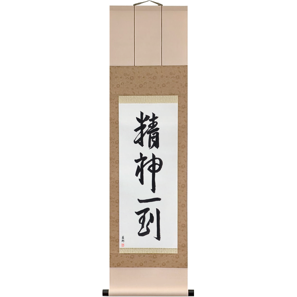 Martial Arts Scrolls — Japanese Calligraphy Scrolls by Eri Takase