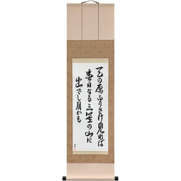 Japanese Scroll of Abe no Nakamaro - Looking up far across the sky, The moon that rose over Mount Mikasa at Kasuga (ama no hara furisake mireba kasuga naru mikasa no yama ni ideshi tsuki kamo) — Calligraphy by Eri Takase