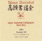 Learn Japanese Calligraphy with Master Japanese Calligrapher Eri Takase