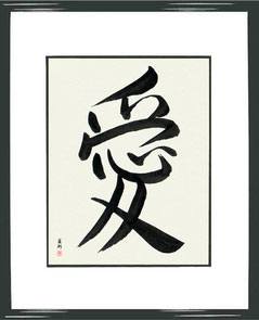 Japanese Calligraphy Art Framed - Love in Japanese by Master Japanese Calligrapher Eri Takase