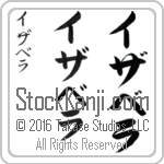 The Name Isabella in Japanese (when pronounced i-zah-be-lah) by Master Calligrapher Eri Takase Copyright Takase Studios, LLC. All Rights Reserved.