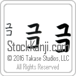 The Name Yuko in Japanese (when pronounced yoo-ko) by Master Calligrapher Eri Takase Copyright Takase Studios, LLC. All Rights Reserved.