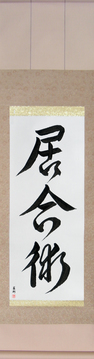 Japanese Hanging Scroll - Iaijutsu (iaijutsu) - Copyright © 2016 Takase Studios, LLC. All Rights Reserved.