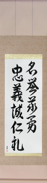 Japanese Hanging Scroll - Seven Virtues of Bushido (chuugi rei makoto meiyo jin yuu gi) - Copyright © 2016 Takase Studios, LLC. All Rights Reserved.