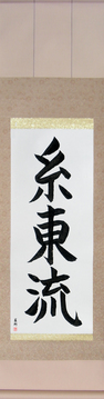 Japanese Hanging Scroll - Shito-Ryu (shitouryuu) - Copyright © 2016 Takase Studios, LLC. All Rights Reserved.
