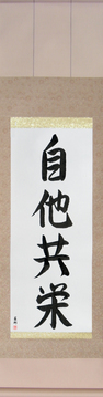 Japanese Hanging Scroll - Mutual Benefit (jita kyouei) - Copyright © 2016 Takase Studios, LLC. All Rights Reserved.
