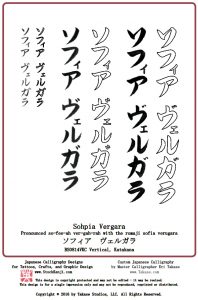Martial Arts Japanese Calligraphy - Full Name in Japanese - Copyright © 2016 Takase Studios, LLC. All Rights Reserved.