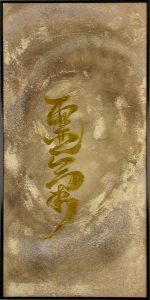 Reiki calligraphy by Eri Takase