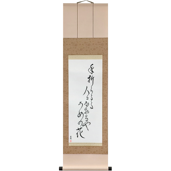 Japanese Scroll of Chiyojo - To the person breaking off the branch, giving its fragrance, the plum blossom (taoraruru hito ni kaoru ya ume no hana) in a font design by Master Japanese Calligrapher Eri Takase