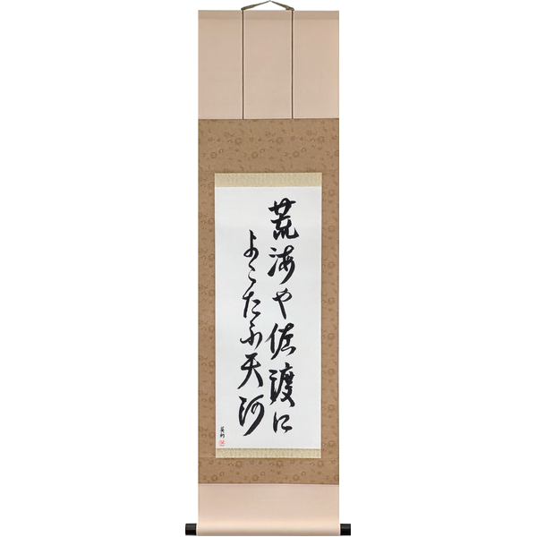Haiku Scrolls — Japanese Calligraphy Scrolls by Eri Takase