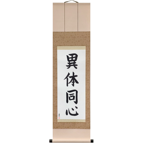 Love Scrolls — Japanese Calligraphy Scrolls by Eri Takase