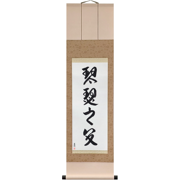 Love Scrolls — Japanese Calligraphy Scrolls by Eri Takase