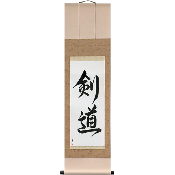 Japanese Scroll of Kendo (kendō) — Calligraphy by Eri Takase
