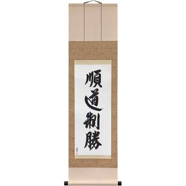 Japanese Scroll of Jundo Seisho (jundō seishō) — Calligraphy by Eri Takase