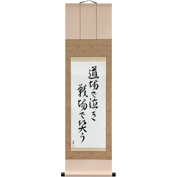 Japanese Scroll of Cry in the dojo - Laugh on the battlefield (dōjō de naki senjō de warau) — Calligraphy by Eri Takase
