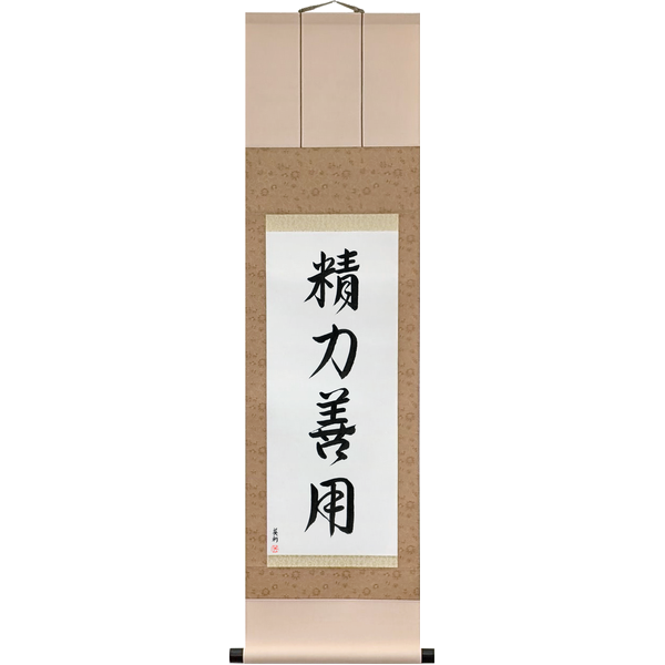 Japanese Scroll of Maximum Efficiency Minimum Effort (seiryoku zen'yō) — Calligraphy by Eri Takase