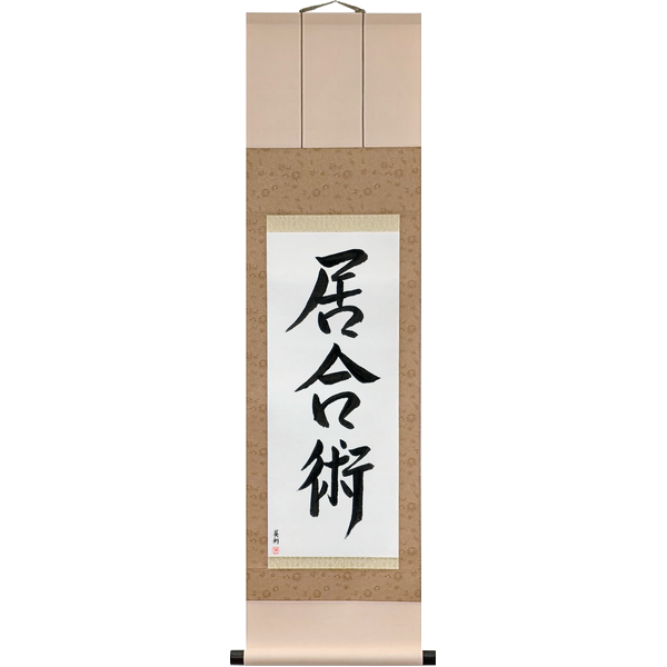Japanese Scroll of Iaijutsu (iaijutsu) — Calligraphy by Eri Takase