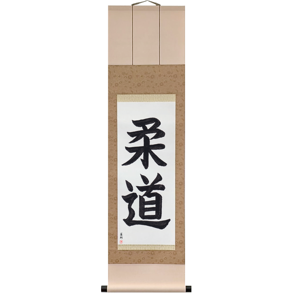Japanese Scroll of Judo (jūdō) — Calligraphy by Eri Takase