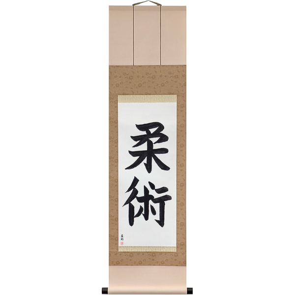 Japanese Scroll of Jujitsu (jūjutsu) — Calligraphy by Eri Takase