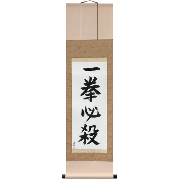 Japanese Scroll of Kill with One Blow (ikken hissatsu) — Calligraphy by Eri Takase