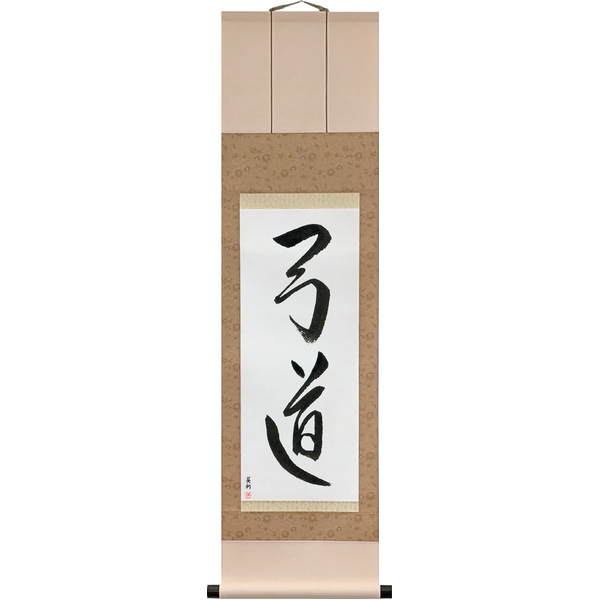 Japanese Scroll of Kyudo (kyūdō) — Calligraphy by Eri Takase