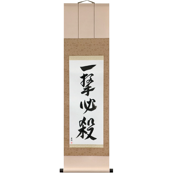 Japanese Scroll of One Hit Certain Kill (ichigeki hissatsu) — Calligraphy by Eri Takase
