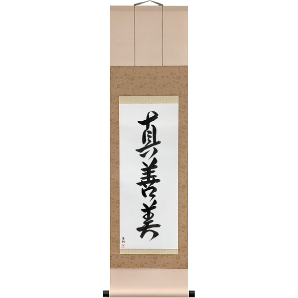 Japanese Scroll of Truth, Goodness, Beauty (shinzenbi) — Calligraphy by Eri Takase
