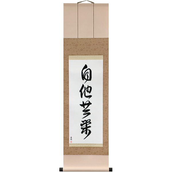 Japanese Scroll of Mutual Benefit (jita kyōei) — Calligraphy by Eri Takase