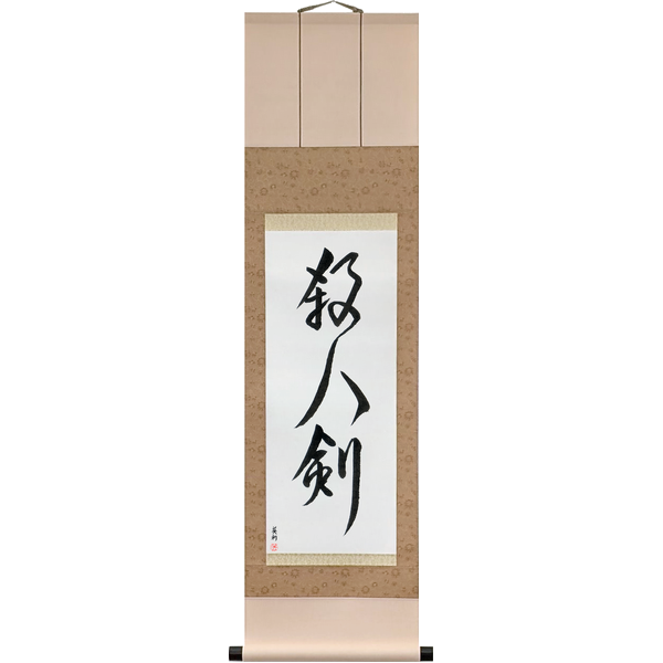 Japanese Scroll of Life Taking Sword (satsujinken) — Calligraphy by Eri Takase