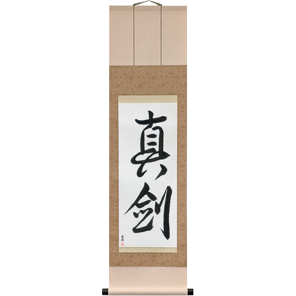 Japanese Scroll of Real Sword (shinken) — Calligraphy by Eri Takase
