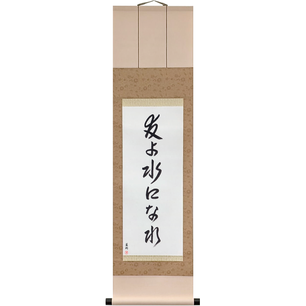 Japanese Scroll of Be Water My Friend (tomo yo mizu ni nare) — Calligraphy by Eri Takase