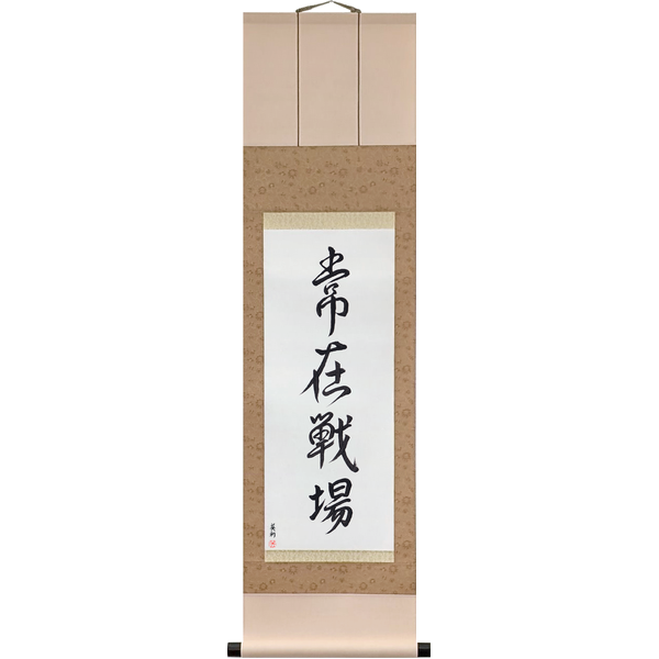Japanese Scroll of Always on the Battlefield (jōzai senjō) — Calligraphy by Eri Takase