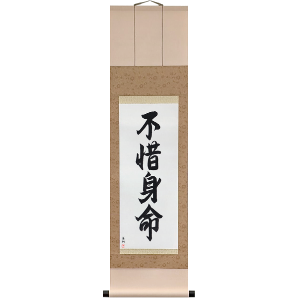 Japanese Scroll of Sparing Neither Body nor Life (fushaku shinmyō) — Calligraphy by Eri Takase