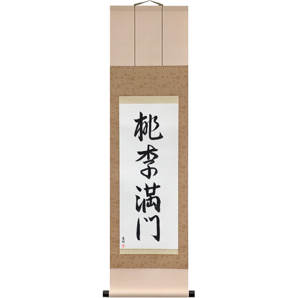 Japanese Scroll of A Gate Full of Excellent Pupils (tōri manmon) — Calligraphy by Eri Takase