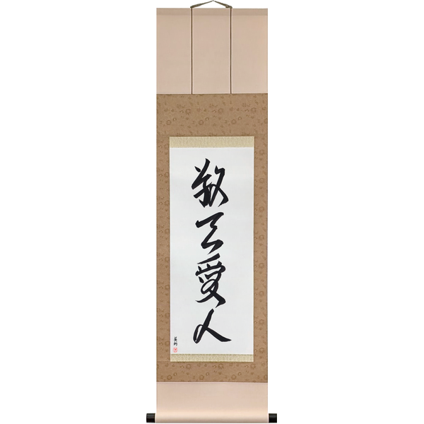 Japanese Scroll of Revere Heaven, Love People (keiten aijin) — Calligraphy by Eri Takase