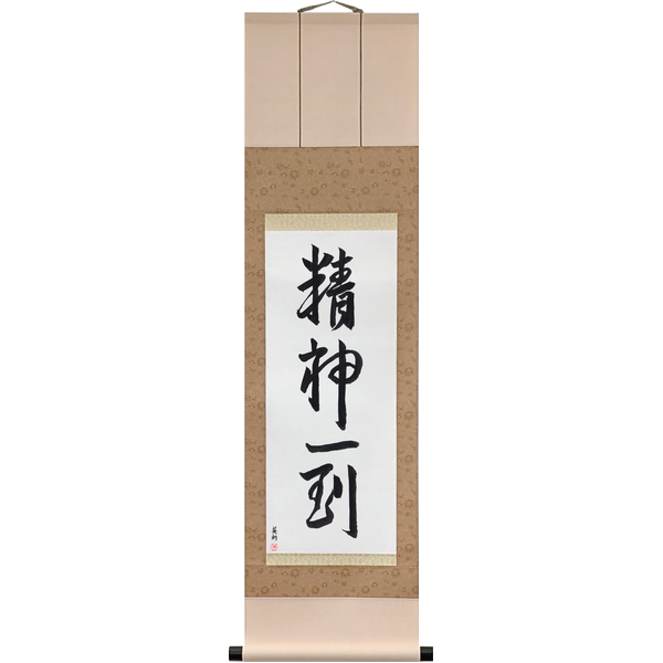 Japanese Scroll of A Concentrated Mind Achieves Anything (seishin ittō) — Calligraphy by Eri Takase
