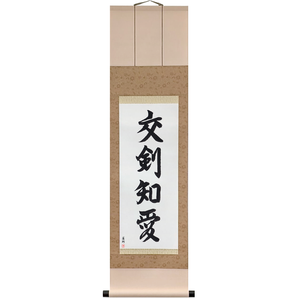 Japanese Scroll of Cross Swords, and Come to Know Love (kōken chiai) — Calligraphy by Eri Takase