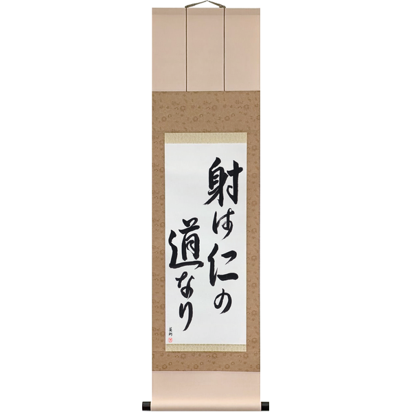 Japanese Scroll of Archery is the Way of Humaneness (sha wa jin no michi nari) — Calligraphy by Eri Takase